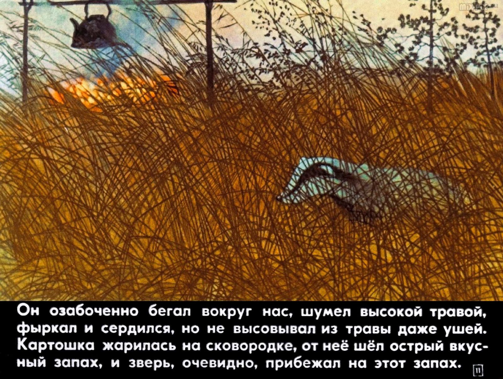 Барсучий нос (1982) 28