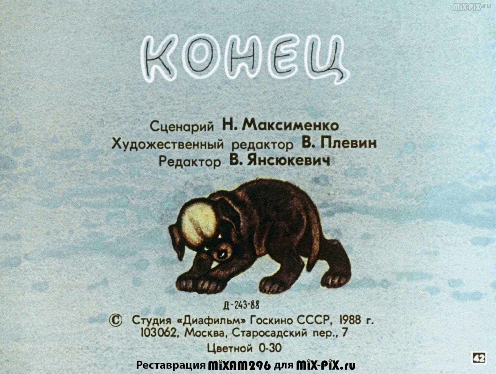Белолобый (1988) 34
