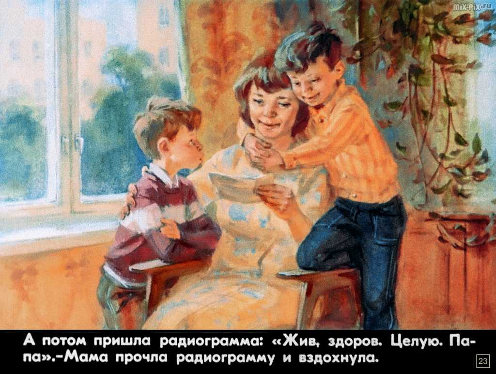 Кто как любит маму (1979) 62