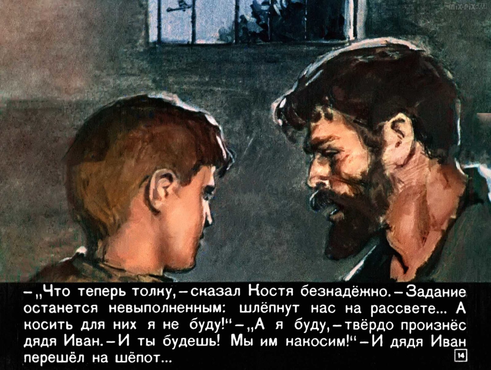 Диафильм - Косари (1966)