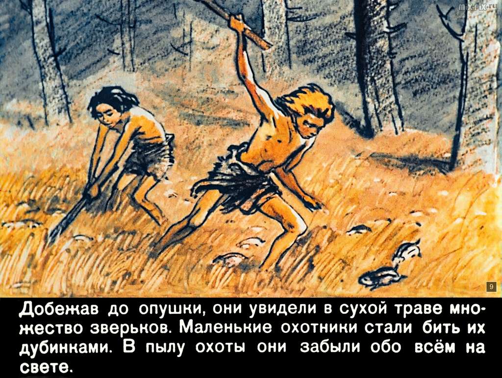 Приключения доисторического мальчика (1962) 48
