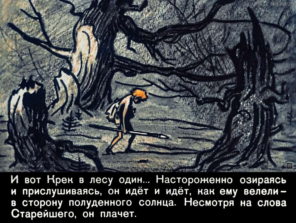 Приключения доисторического мальчика (1962) 63