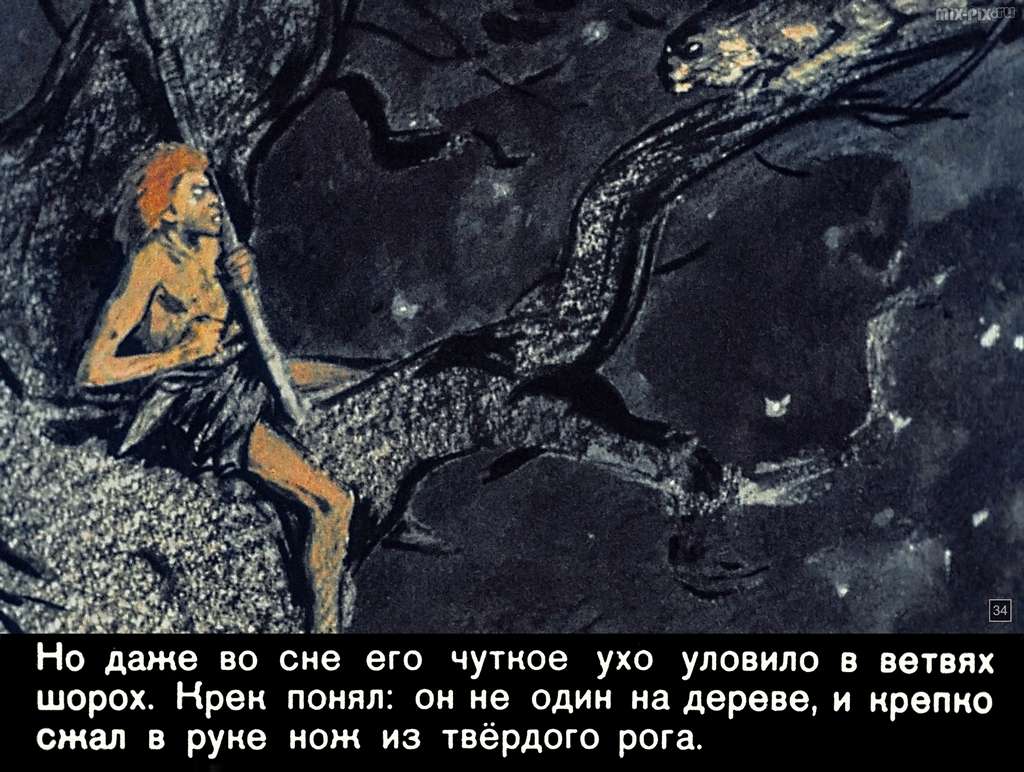 Приключения доисторического мальчика (1962) 65