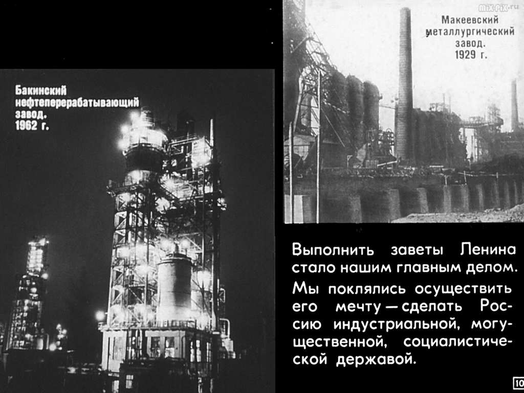 Строительство социализма в СССР (1970) 52