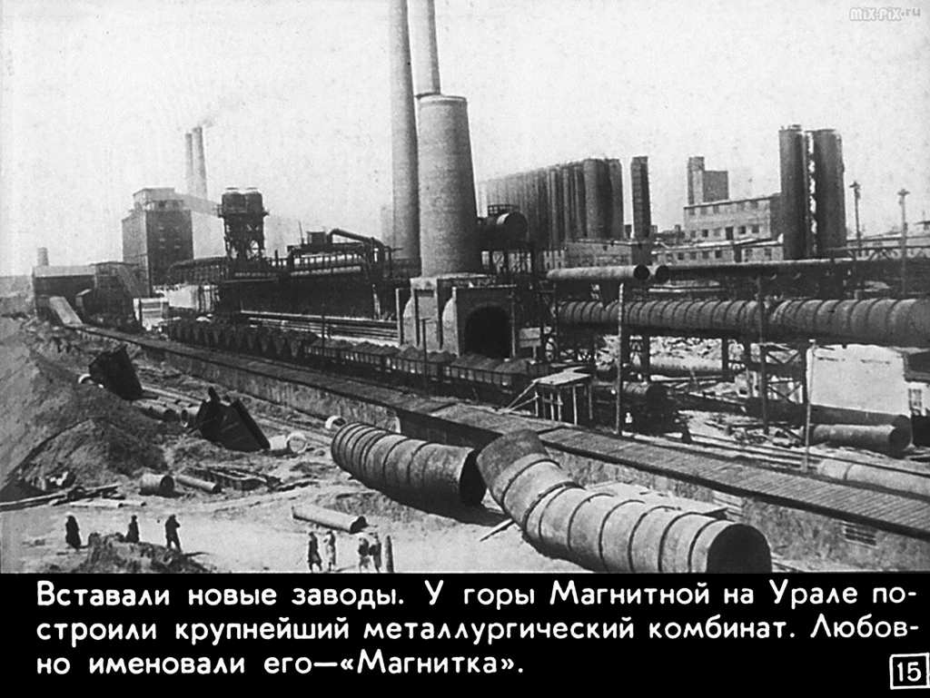 Строительство социализма в СССР (1970) 57