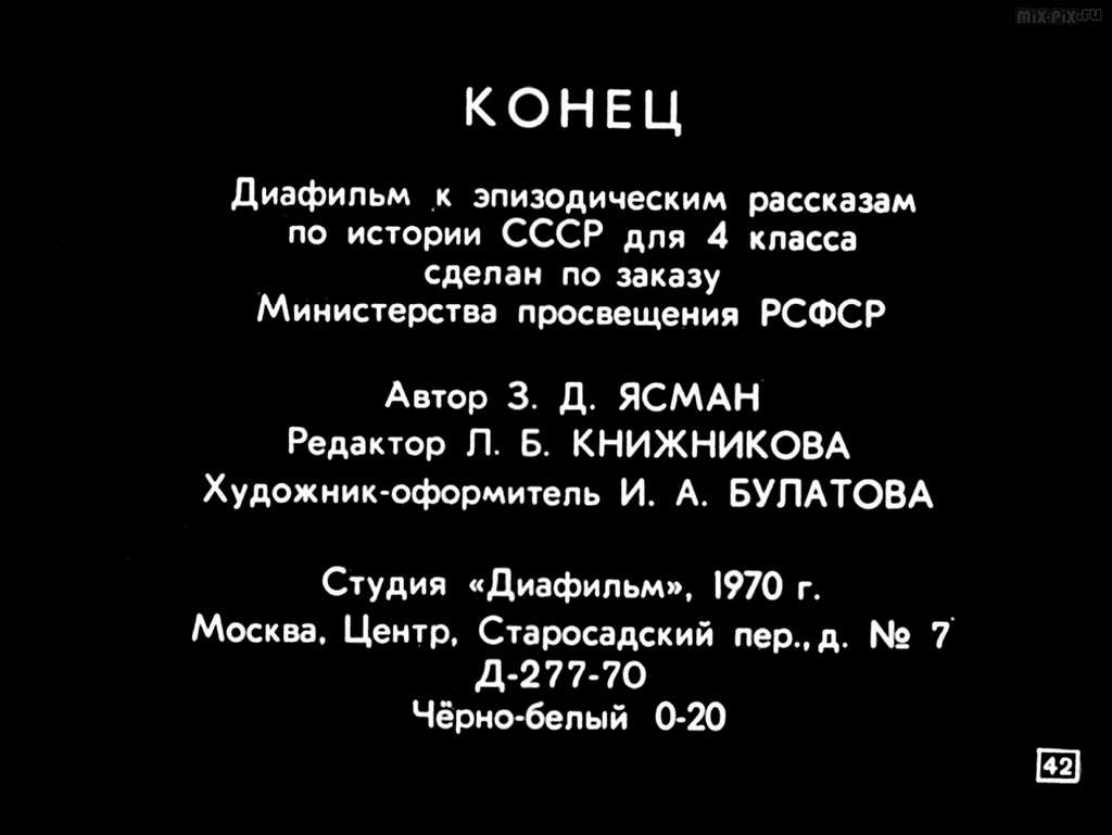 Строительство социализма в СССР (1970) 84