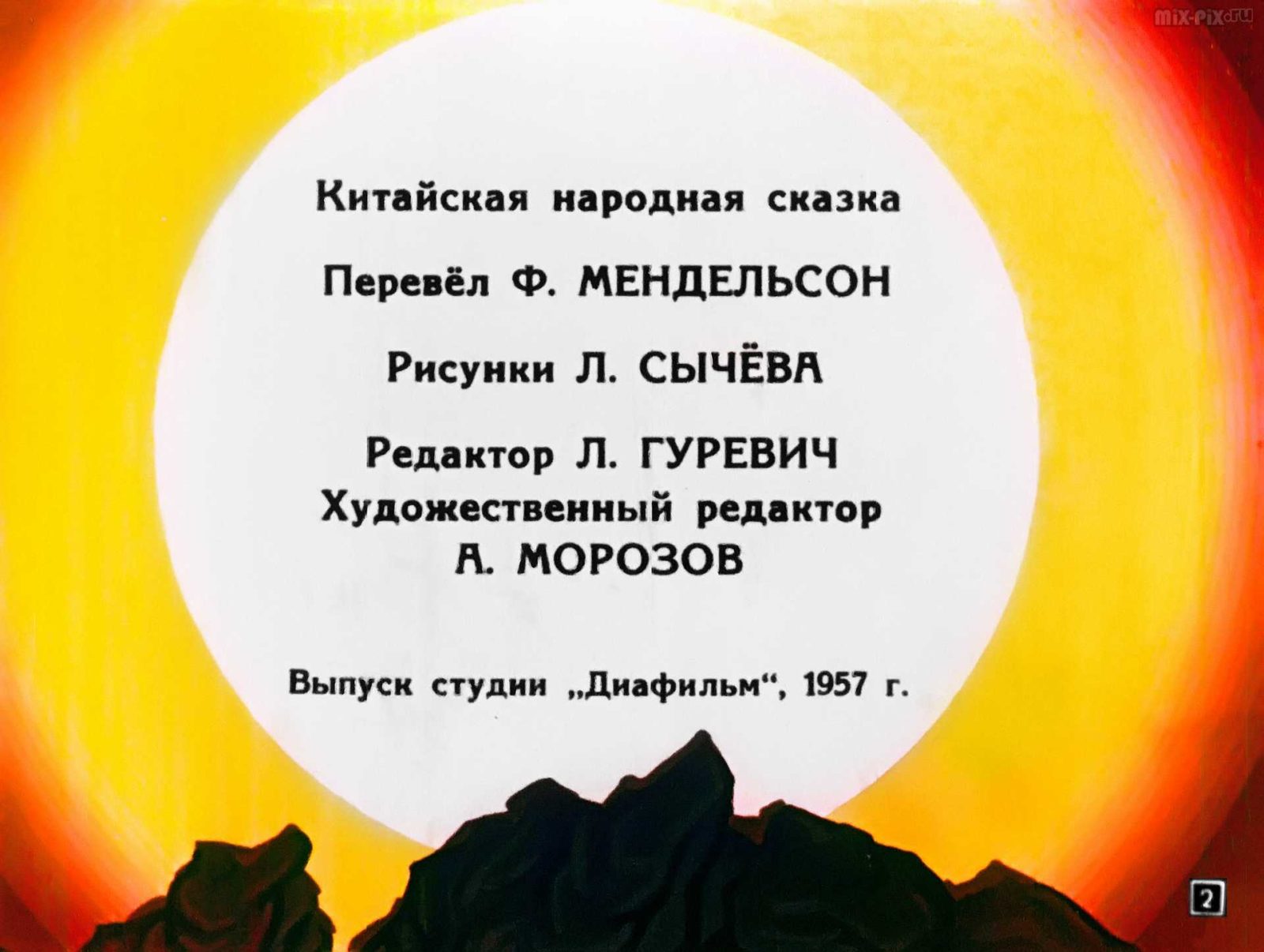 Гора Солнца (1960) 28