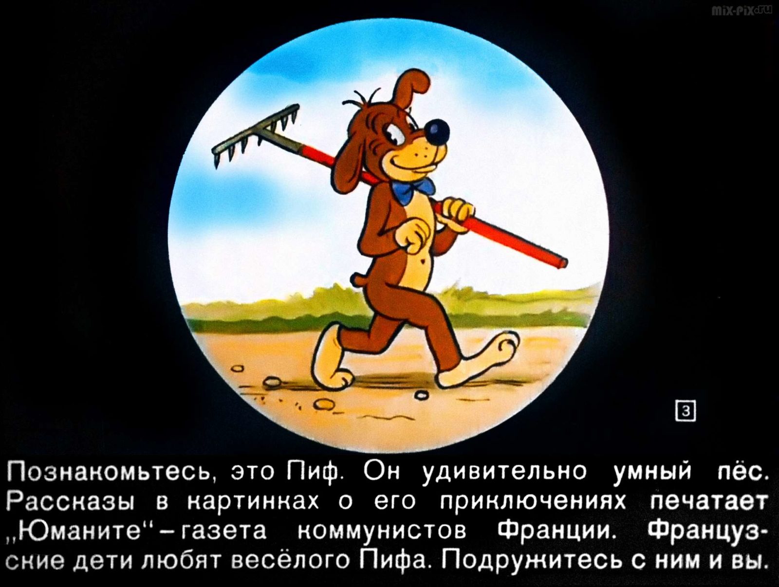 Диафильм - Приключения Пифа (1960)