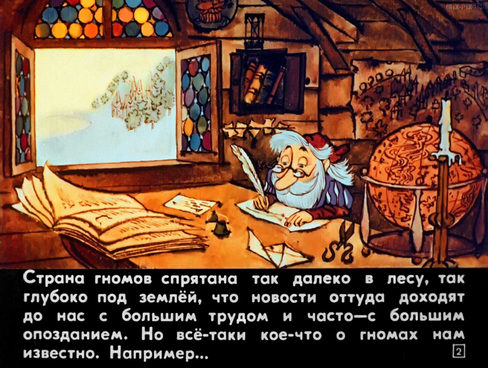 Диафильм - Сказки про гномов (1982)