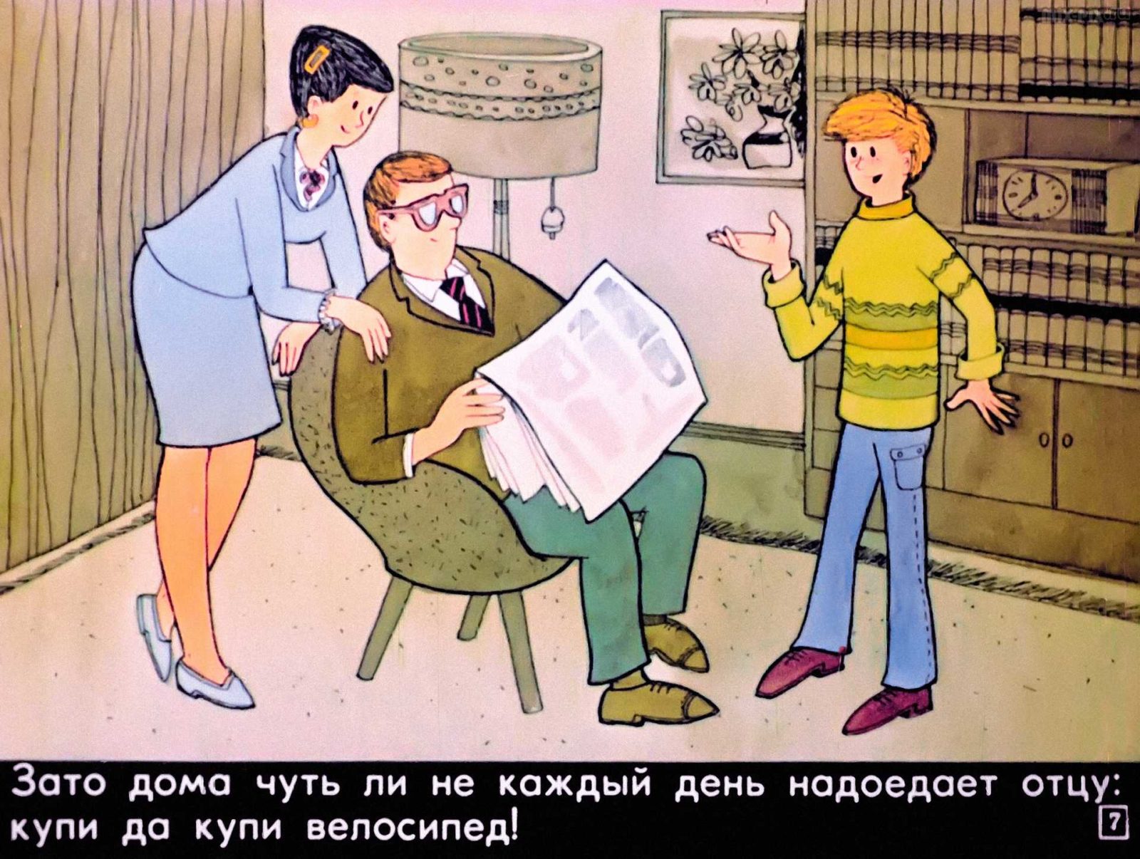 Диафильм - Подарок (1975)
