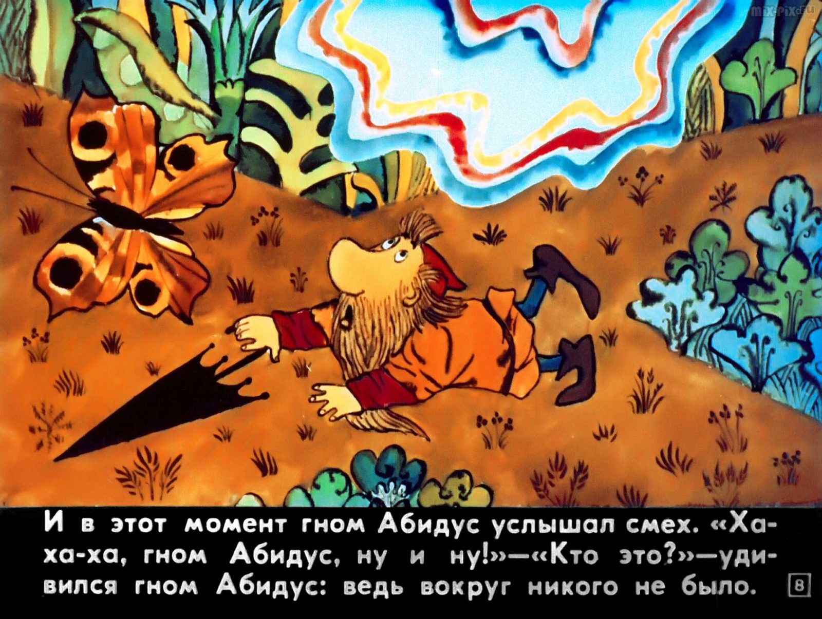 Сказки про гномов (1982) 24