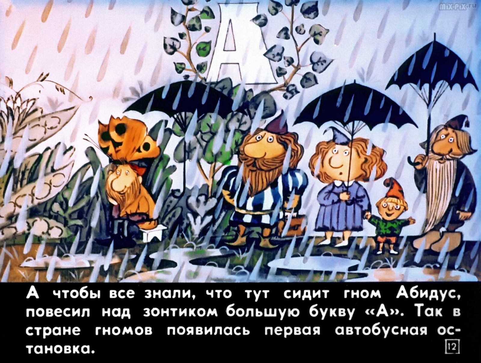 Диафильм - Сказки про гномов (1982)