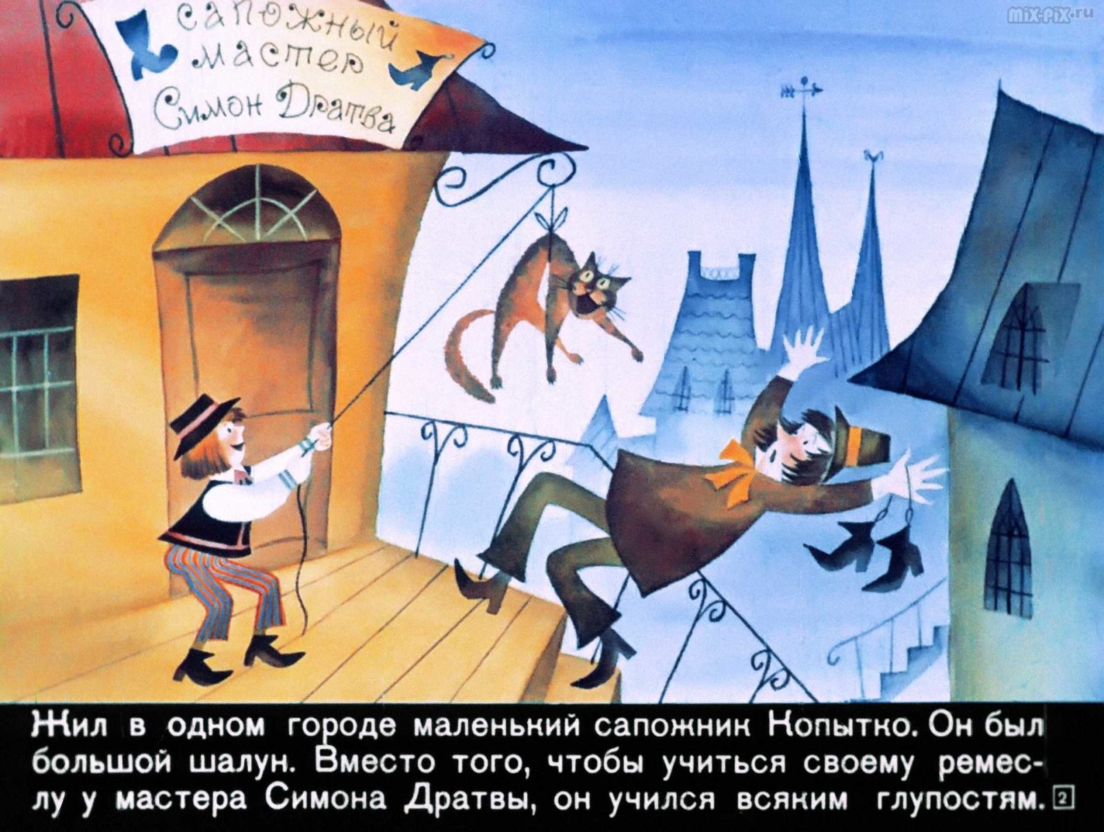 Сапожник Копытко и утка Кря (1972) 25