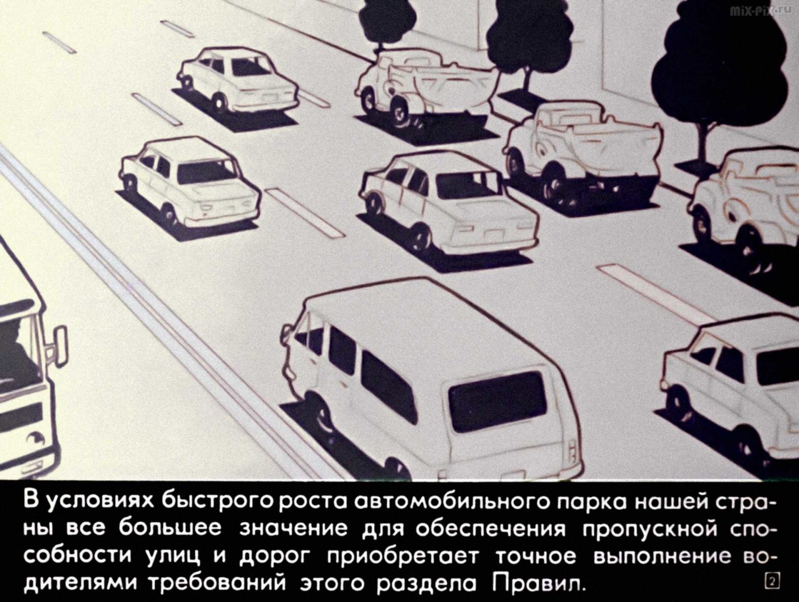 Правила дорожного движения. Расположение транспортных средств на проезжей части. Начало движения. Маневрирование 