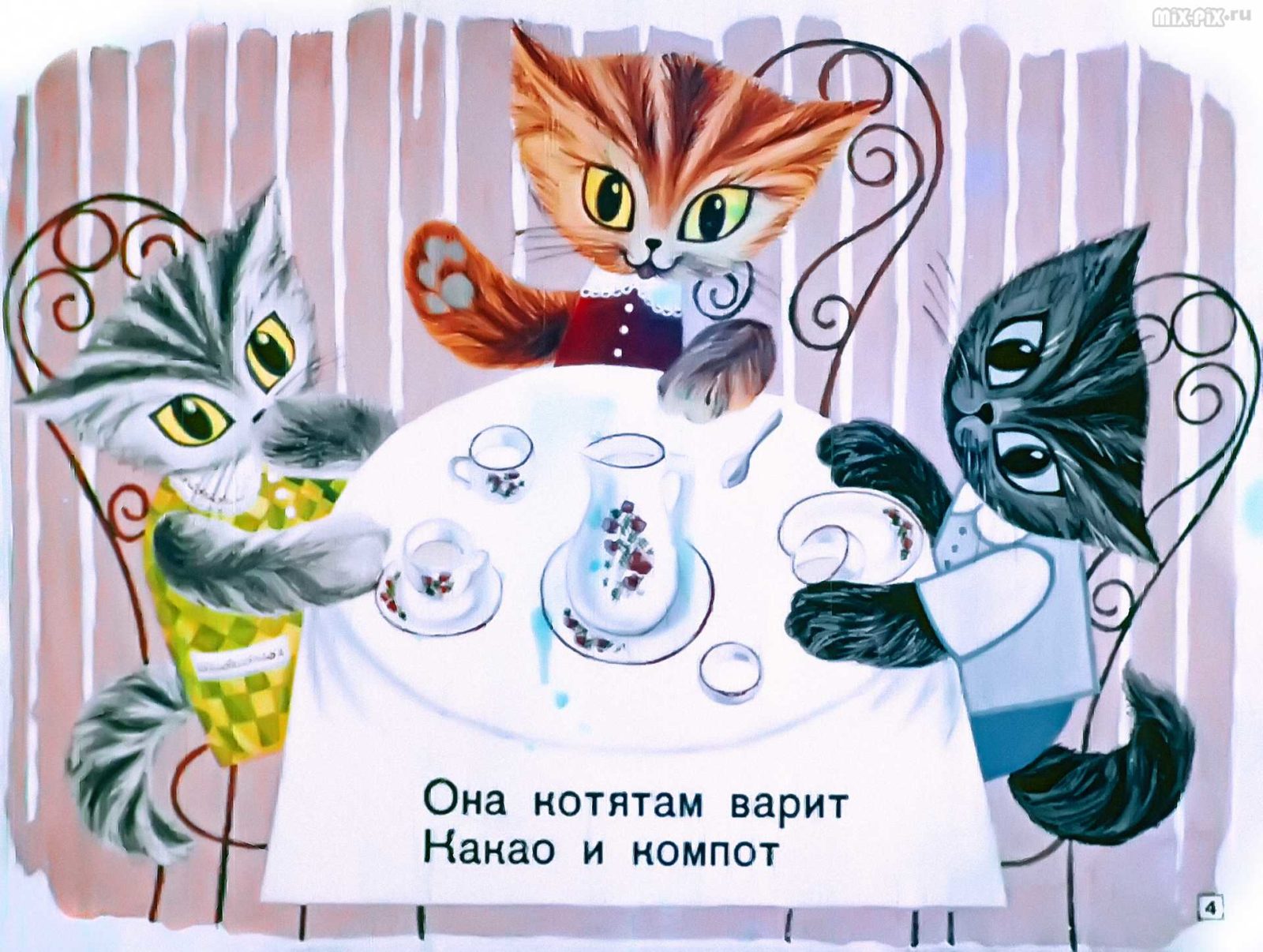 Касьянка, Том и Плут (1968) 21