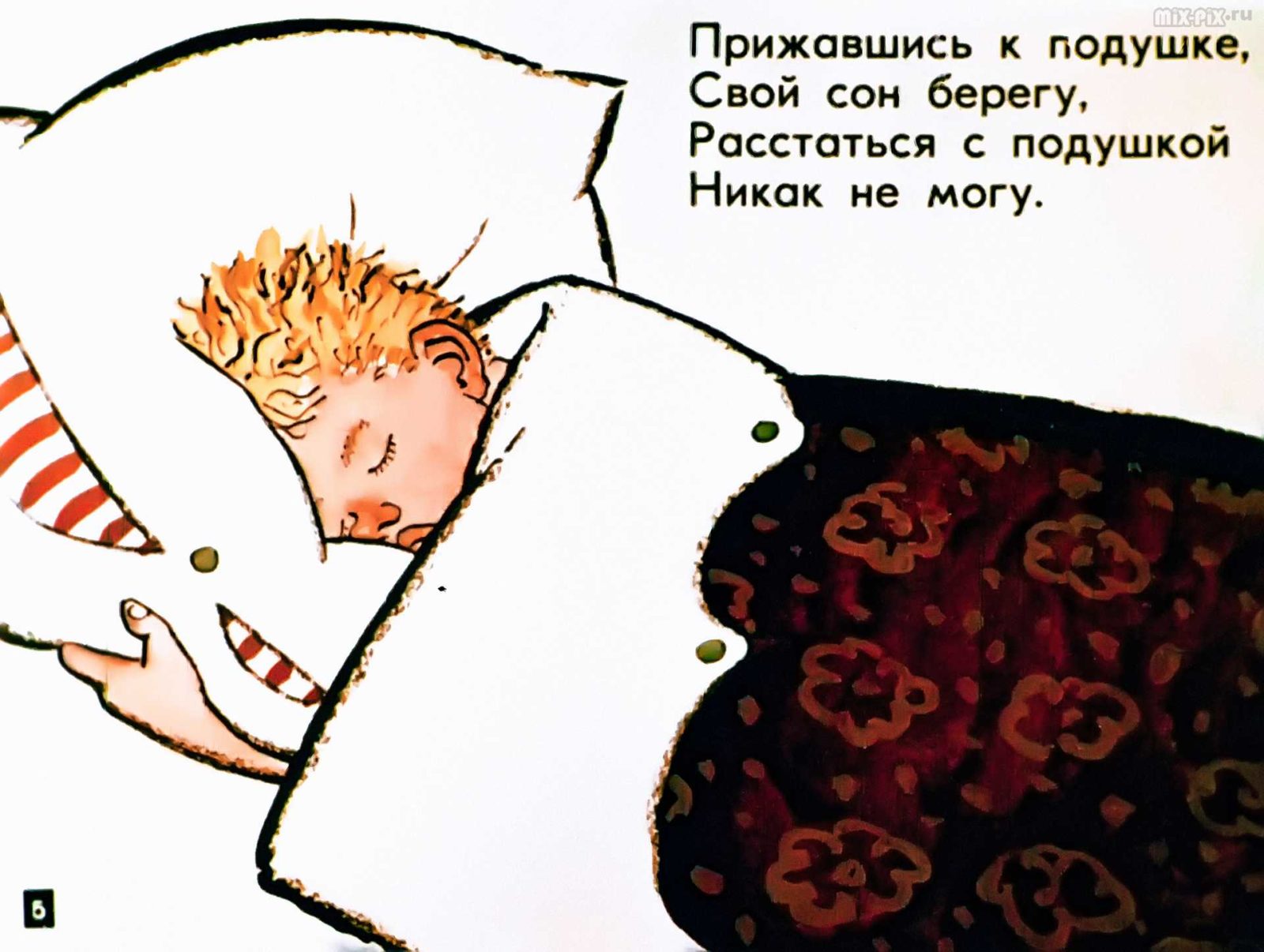 Лентяй с подушкой (1966) 20