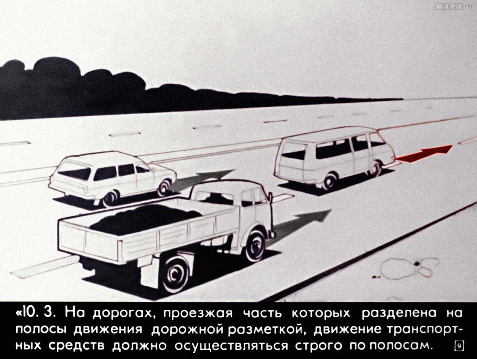 Правила дорожного движения. Расположение транспортных средств на проезжей части. Начало движения. Маневрирование (1983) 35