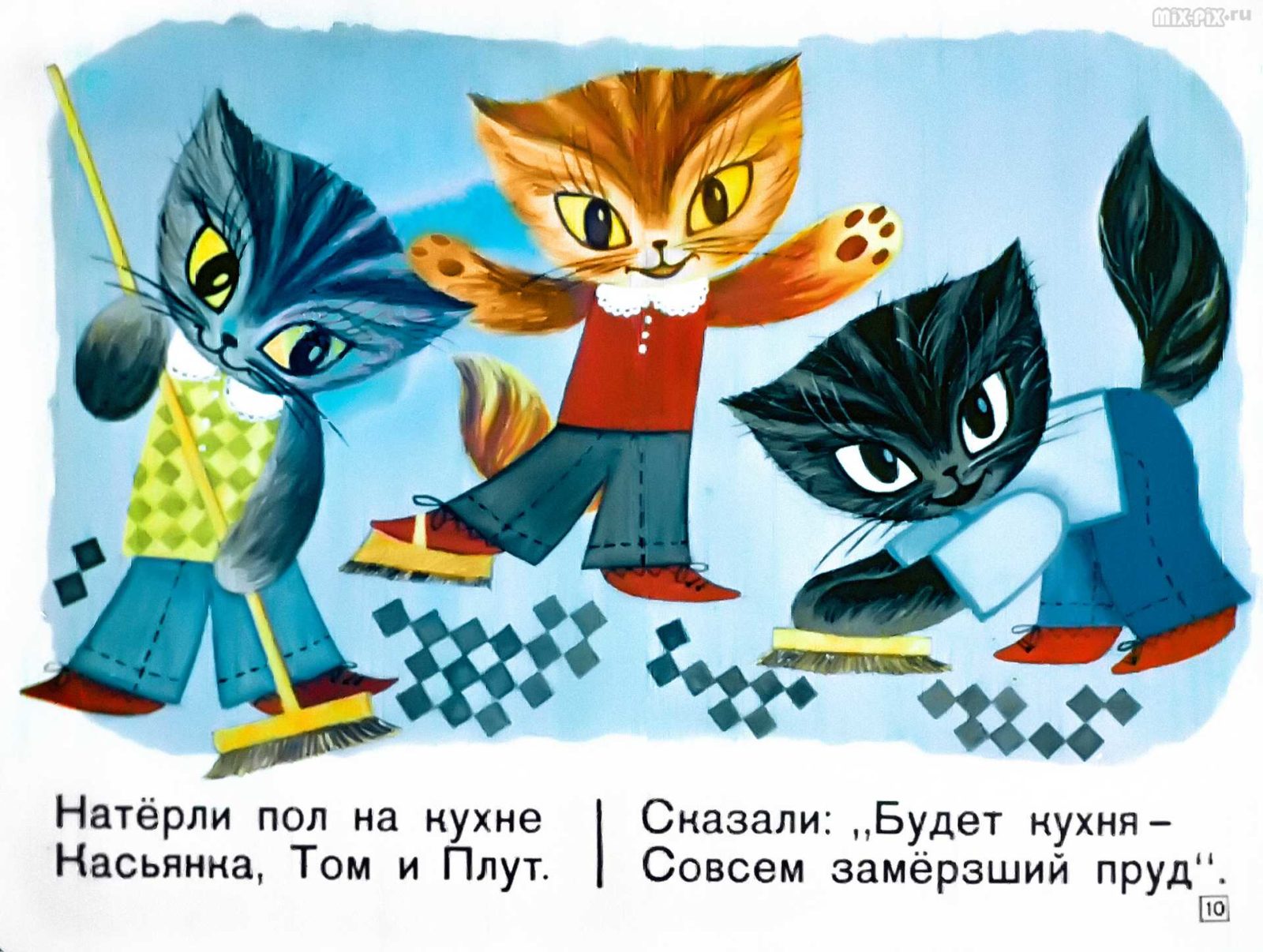 Диафильм - Касьянка, Том и Плут (1968)