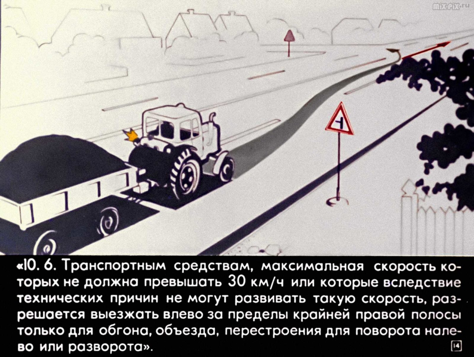 Правила дорожного движения. Расположение транспортных средств на проезжей части. Начало движения. Маневрирование (1983) 37