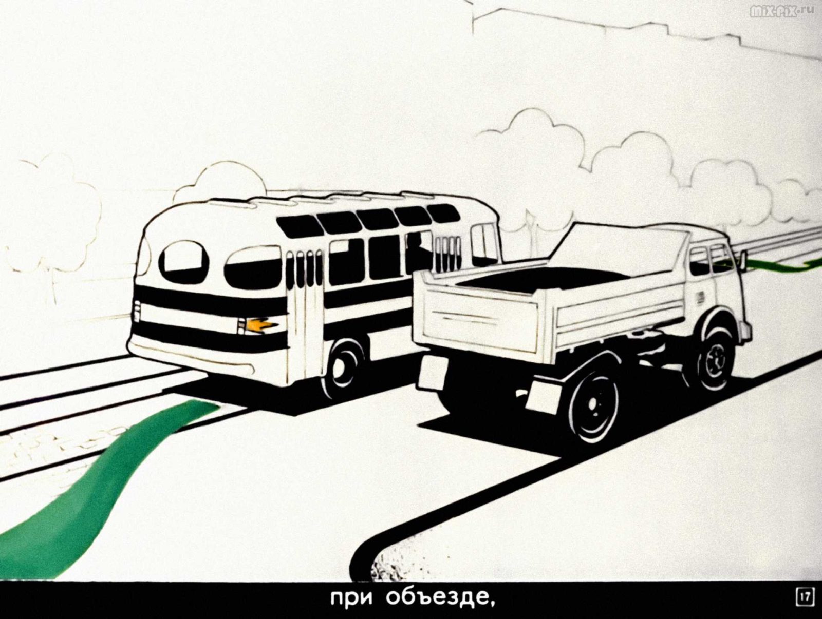 Правила дорожного движения. Расположение транспортных средств на проезжей части. Начало движения. Маневрирование (1983) 38