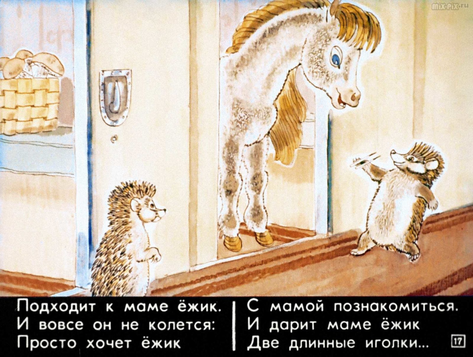 Пони на перроне (1972) 36