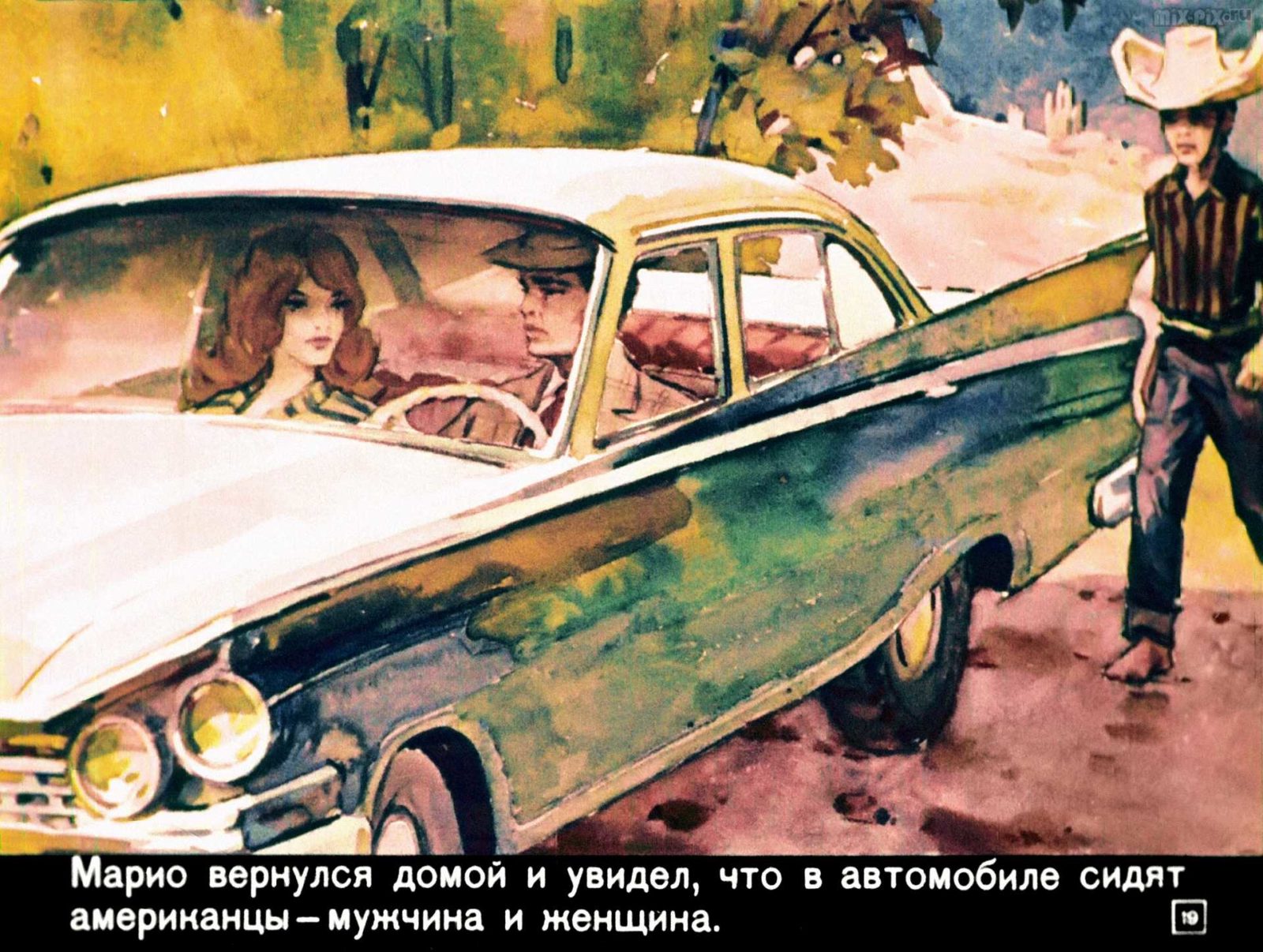 Сережки для Селии (1966) 27