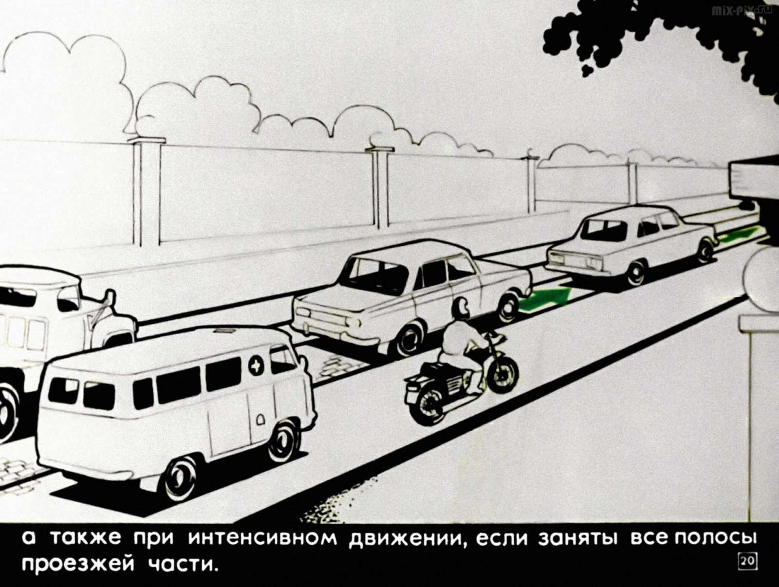 Правила дорожного движения. Расположение транспортных средств на проезжей части. Начало движения. Маневрирование (1983) 40