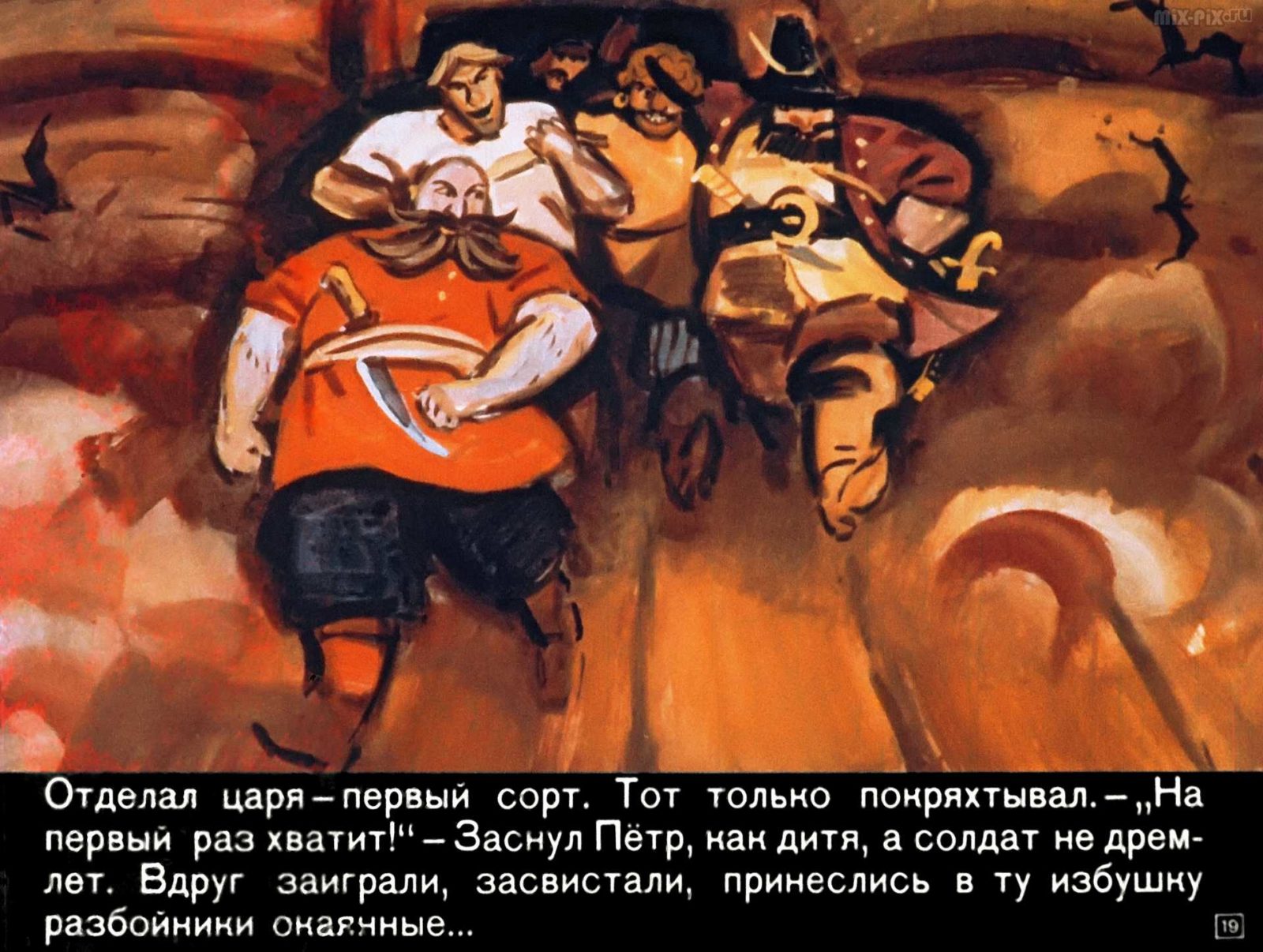 Сказка о бывалом солдате, царе и двенадцати разбойниках (1969)