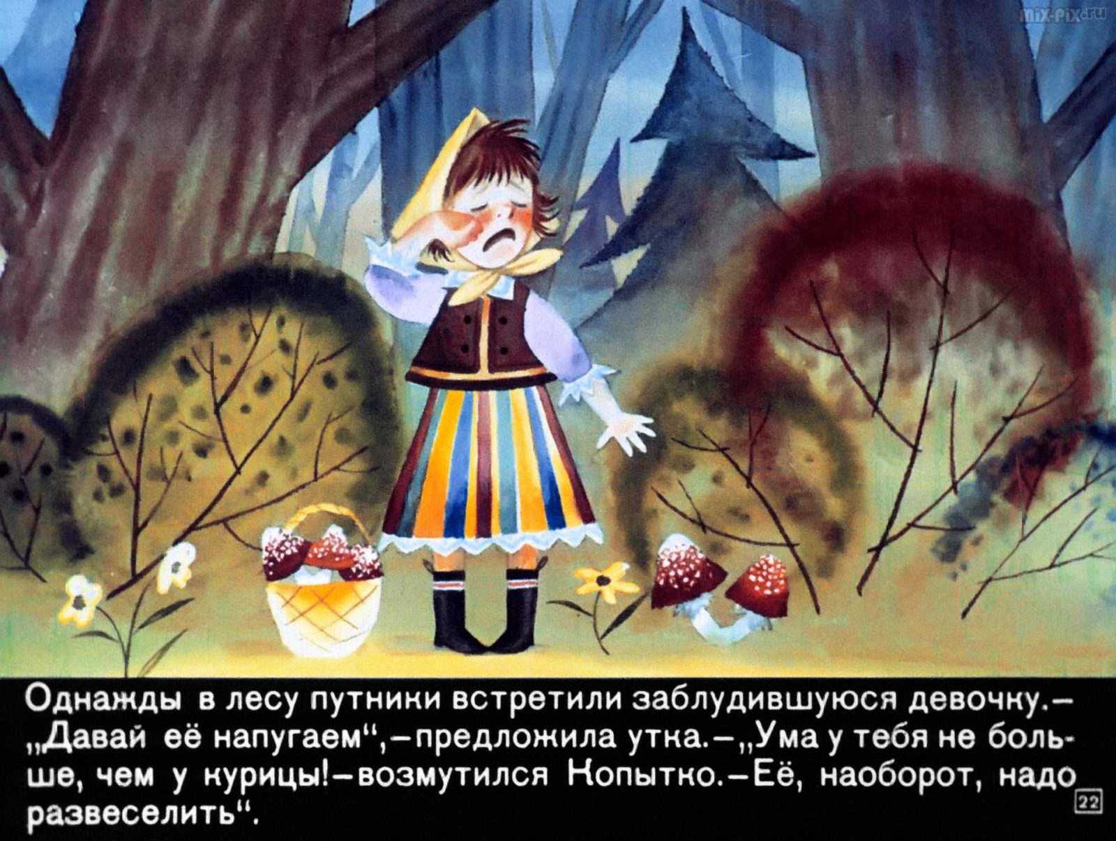 Сапожник Копытко и утка Кря (1972) 32