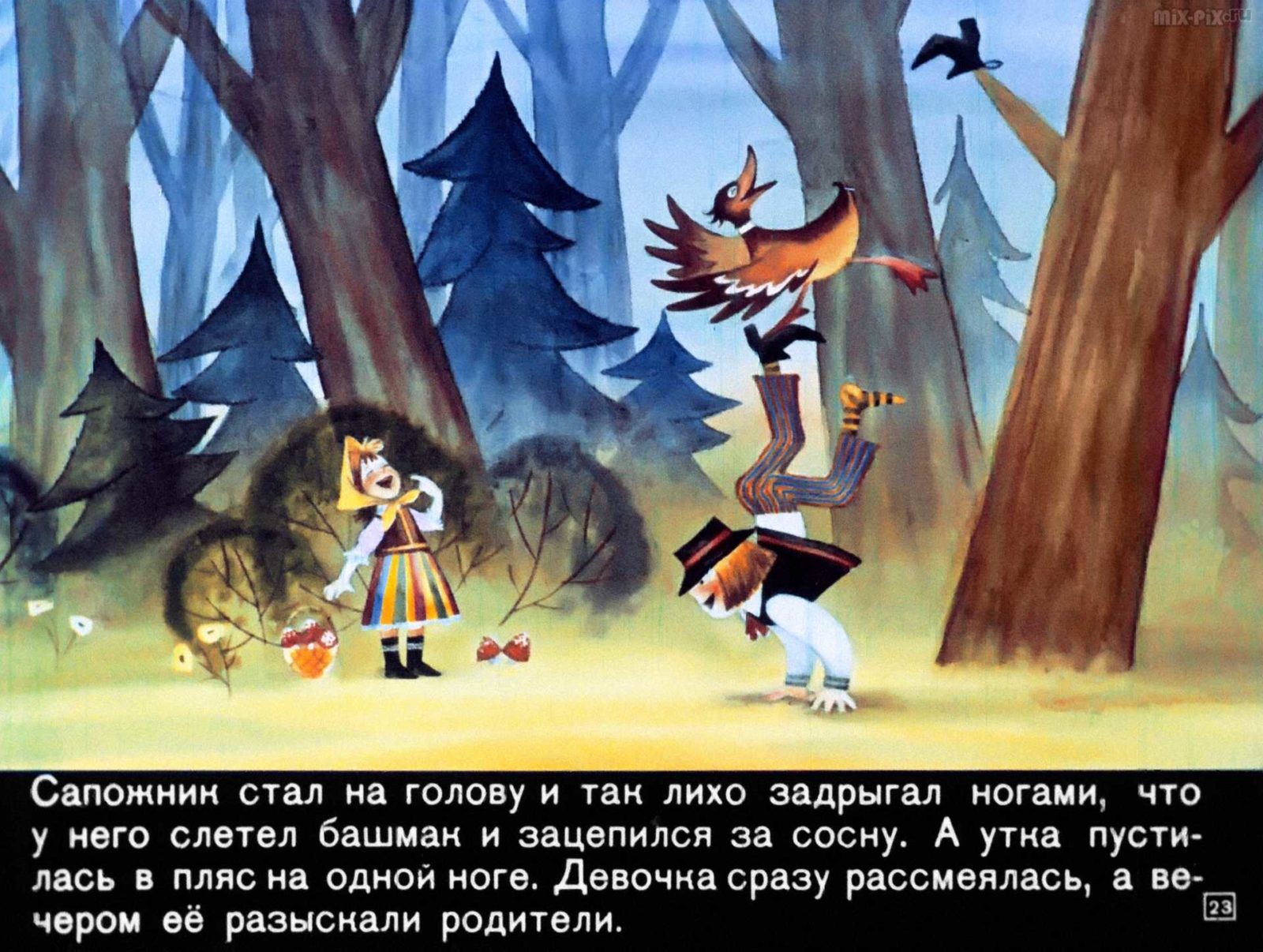 Сапожник Копытко и утка Кря (1972) 33