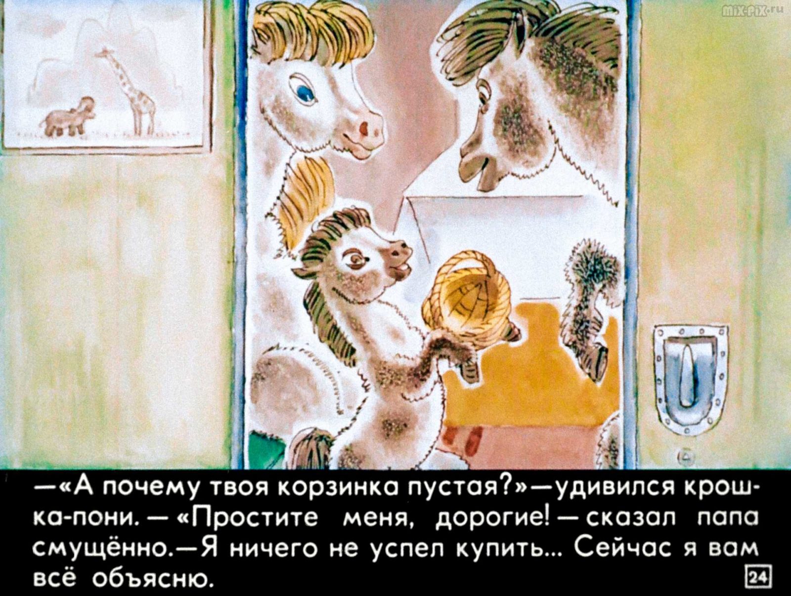 Пони на перроне (1972) 40