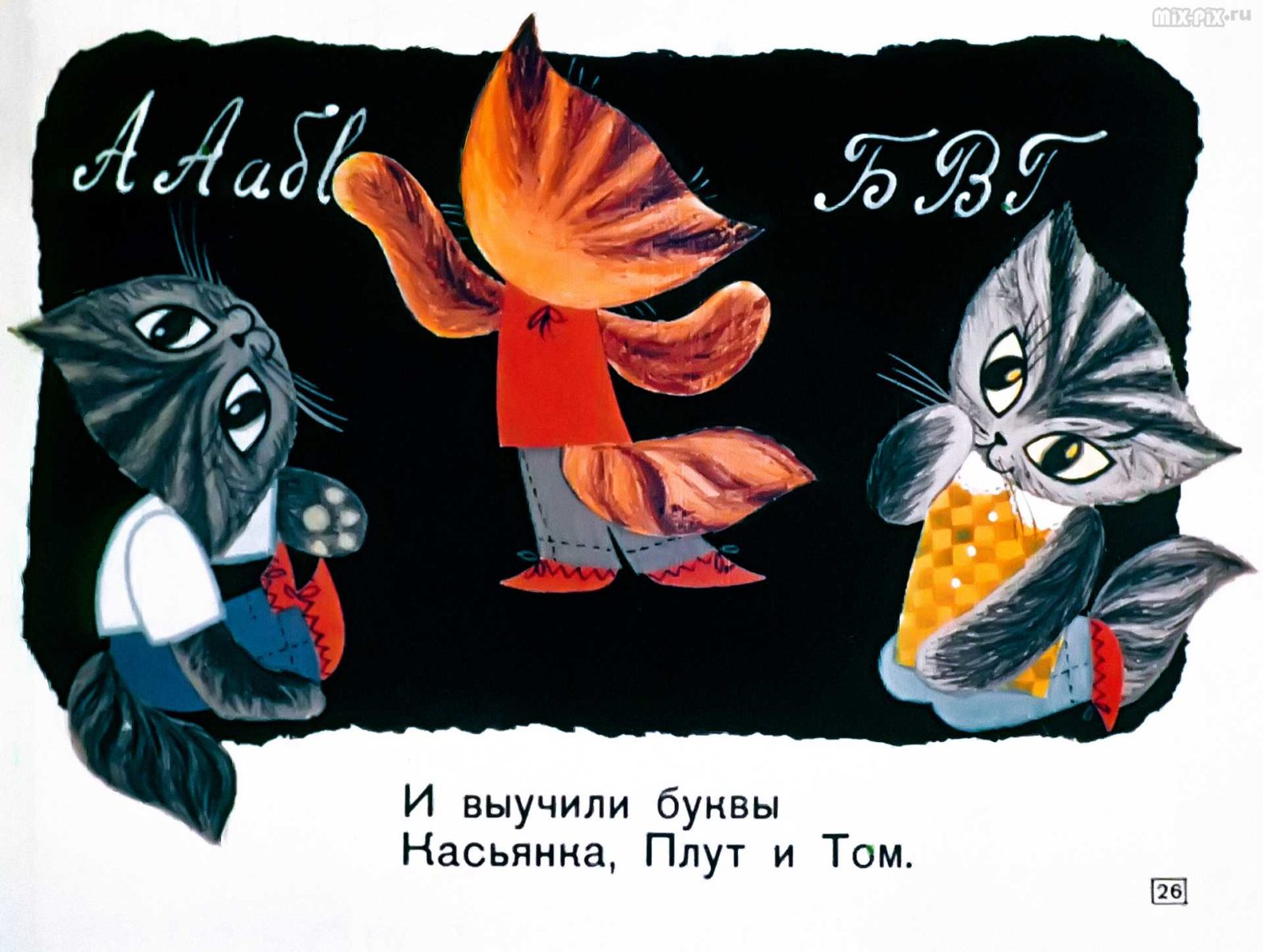 Касьянка, Том и Плут (1968) 35