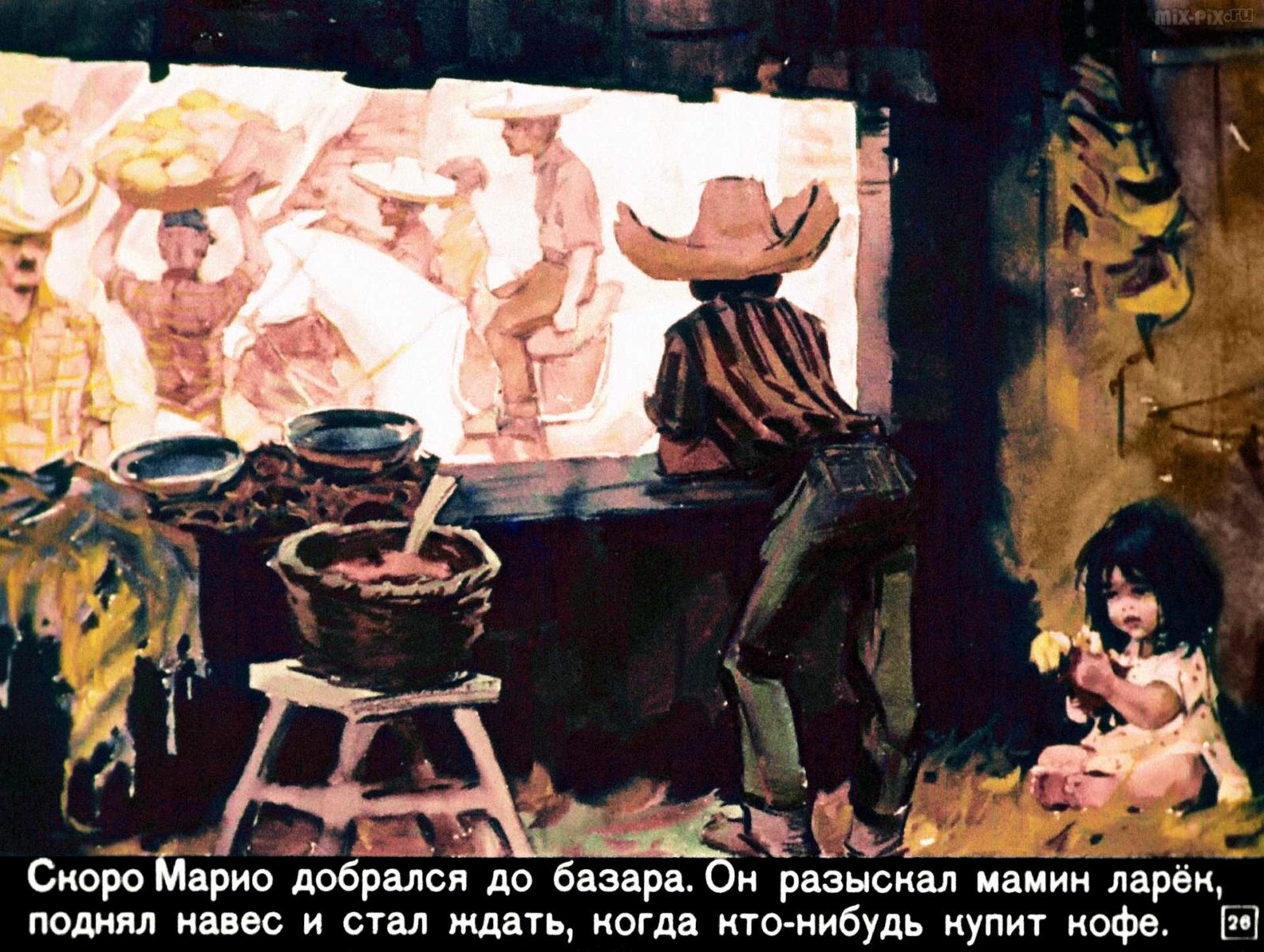 Диафильм - Сережки для Селии (1966