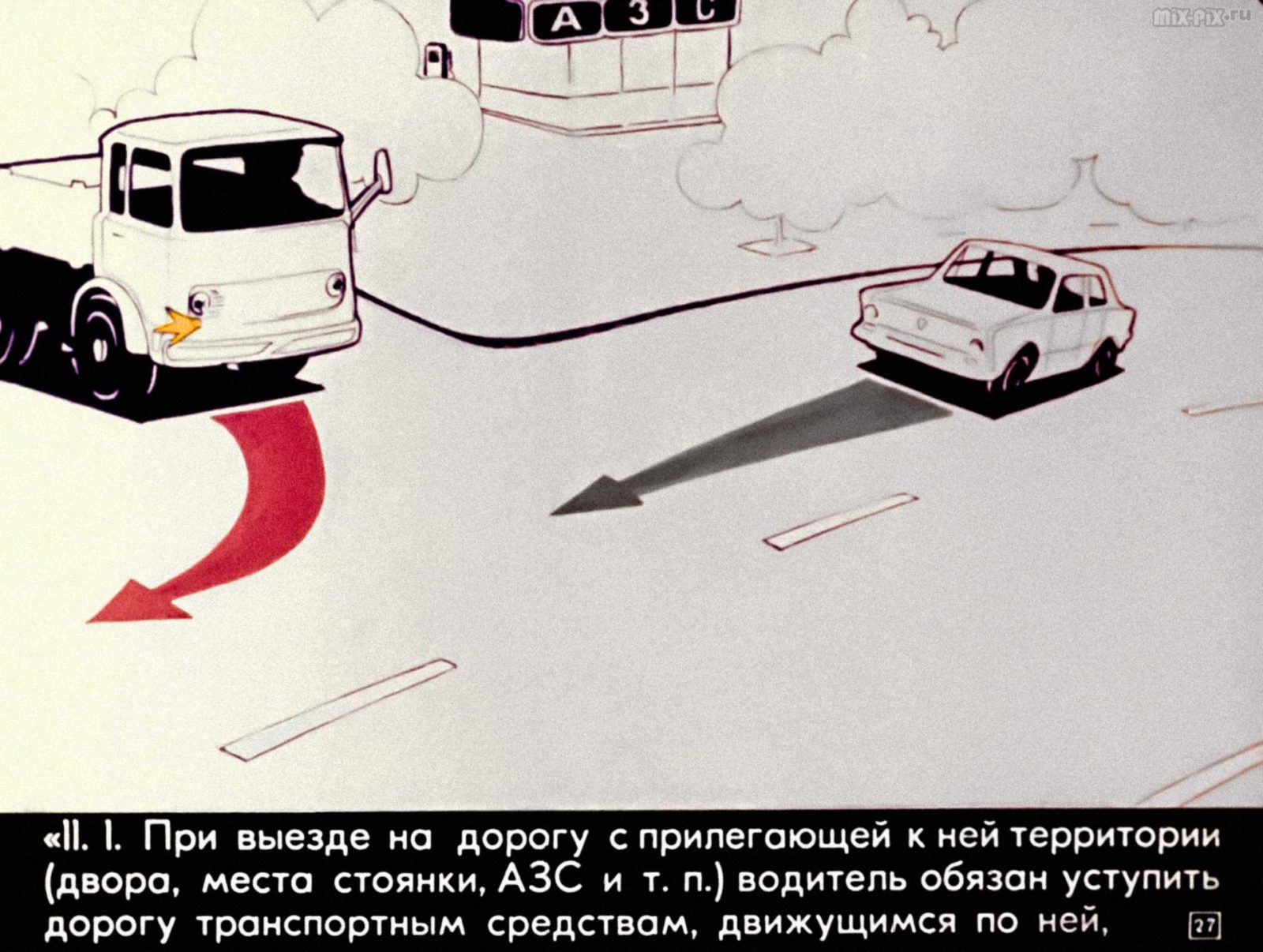 Правила дорожного движения. Расположение транспортных средств на проезжей части. Начало движения. Маневрирование (1983) 44