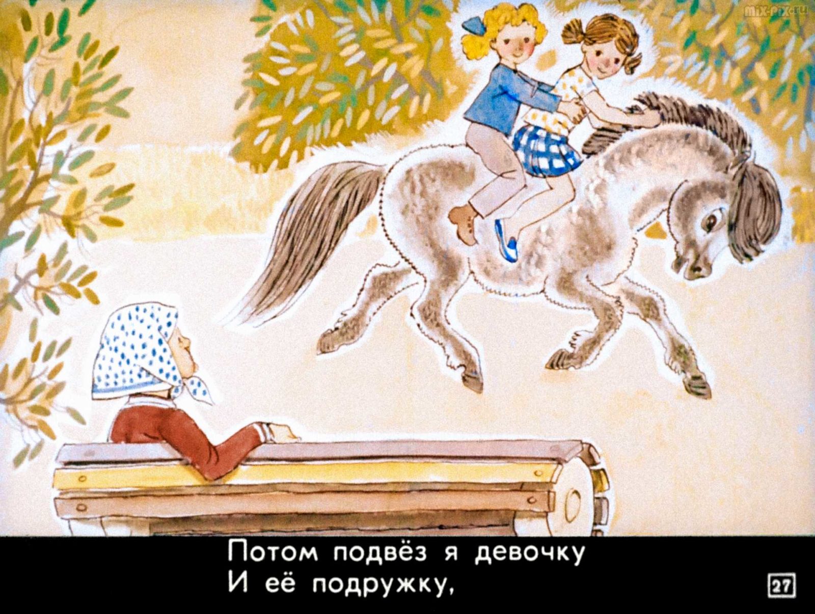 Пони на перроне (1972) 42