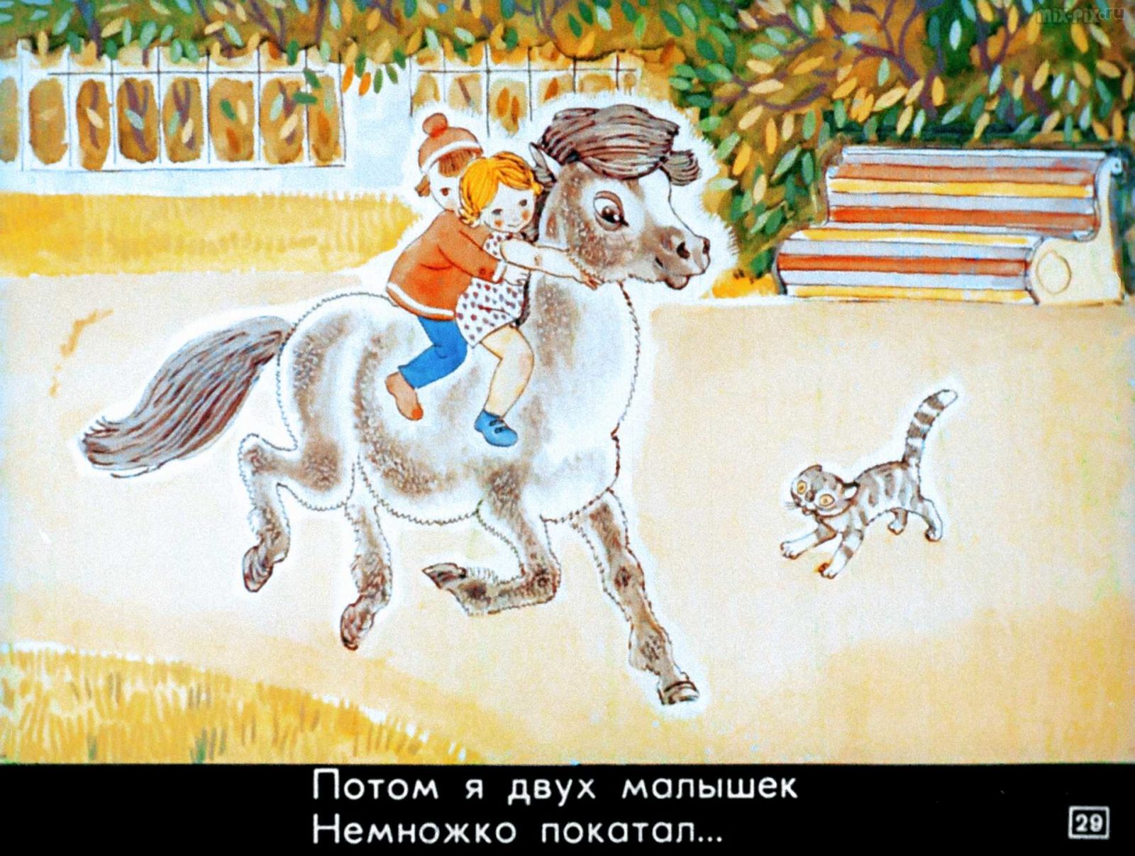 Пони на перроне (1972) 43