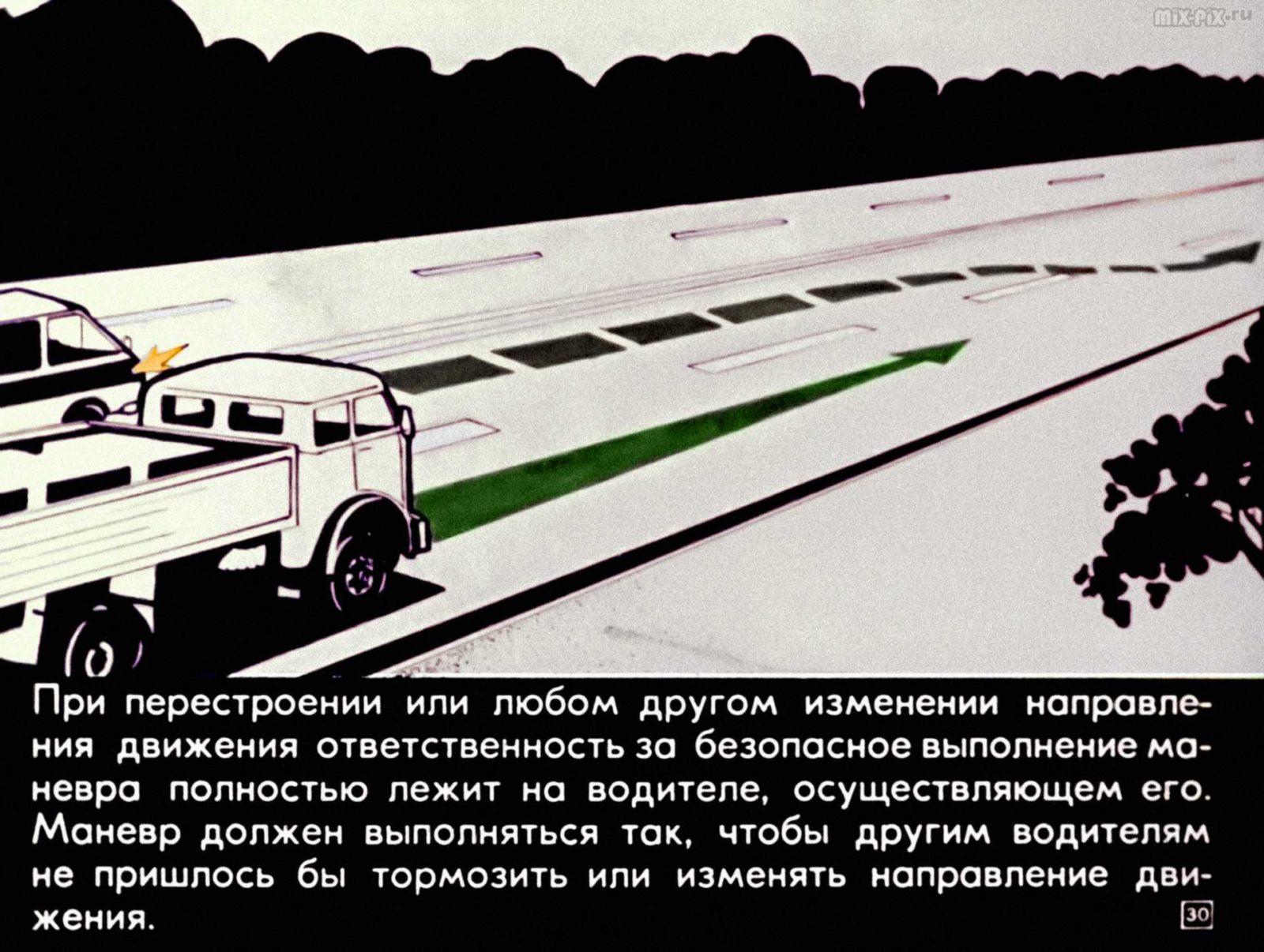 Правила дорожного движения. Расположение транспортных средств на проезжей части. Начало движения. Маневрирование (1983) 45