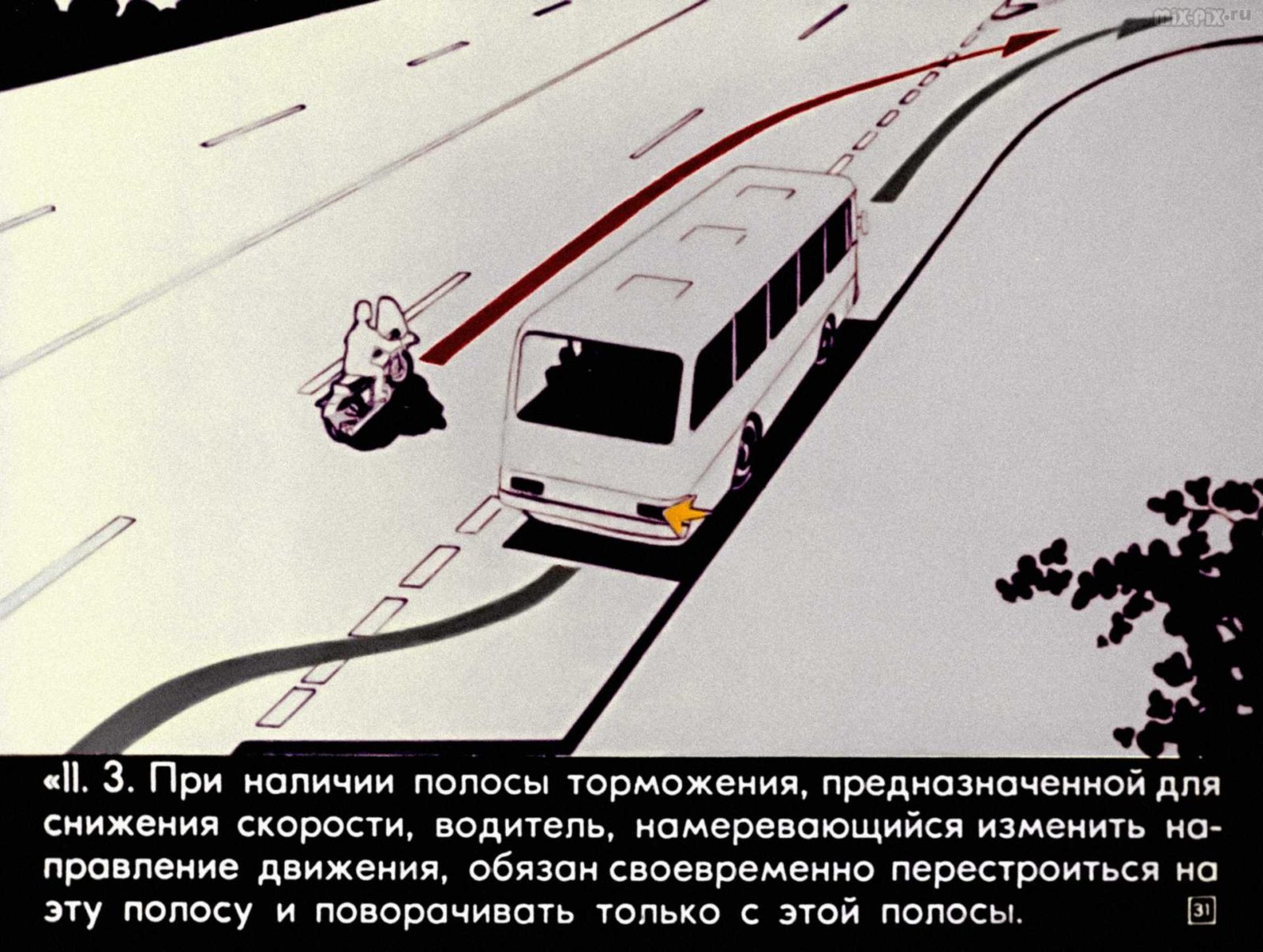 Правила дорожного движения. Расположение транспортных средств на проезжей части. Начало движения. Маневрирование (1983) 46