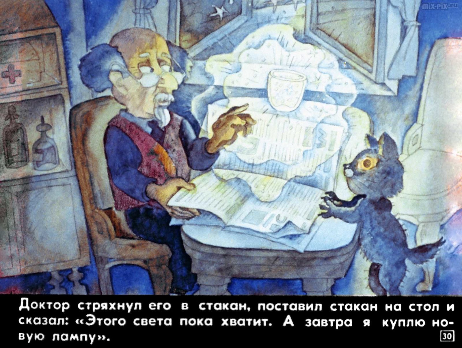 Диафильм - Сказка про лунный свет (1991)