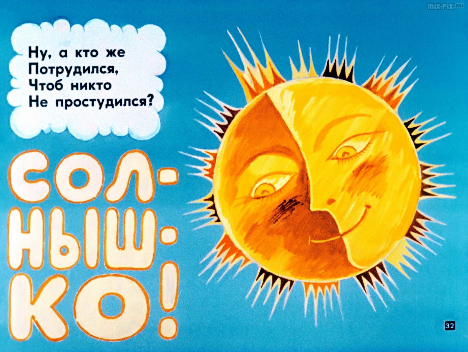 Диафильм - Под солнцем пляшет девочка (1984)