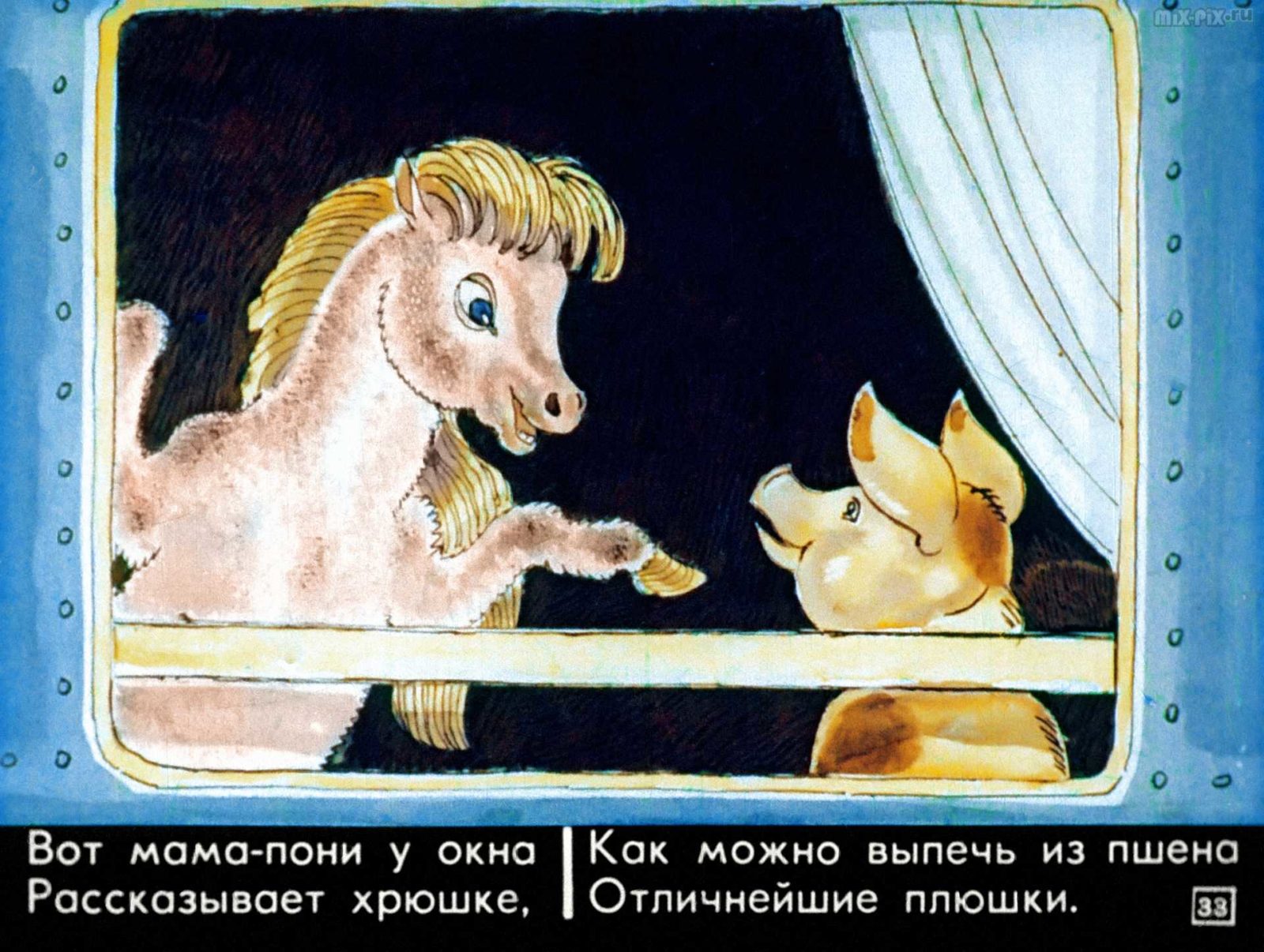 Диафильм - Пони на перроне (1972)