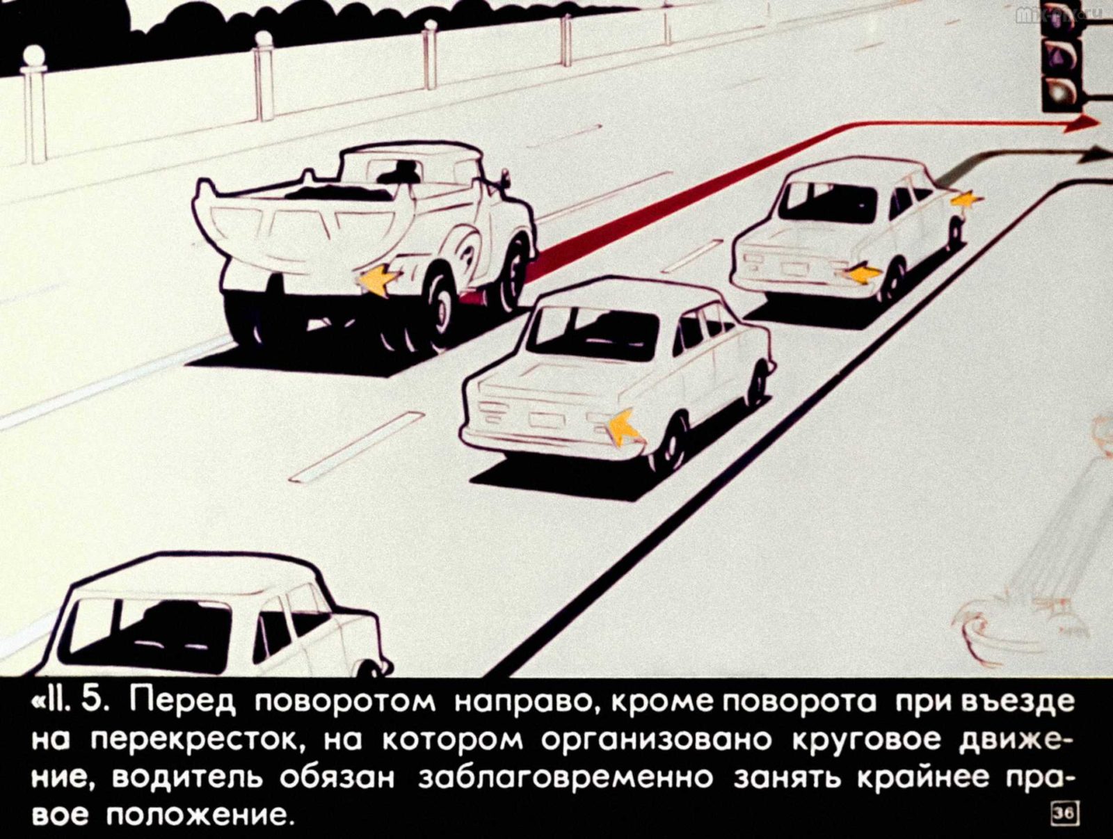 Правила дорожного движения. Расположение транспортных средств на проезжей части. Начало движения. Маневрирование (1983) 48