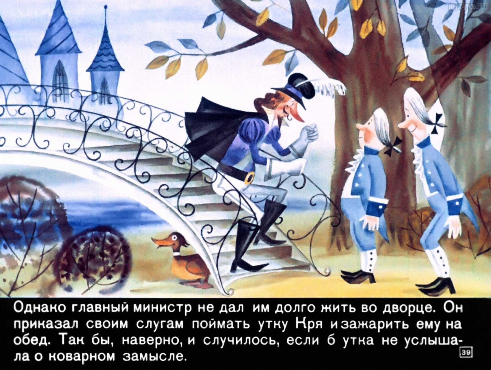 Сапожник Копытко и утка Кря (1972) 43