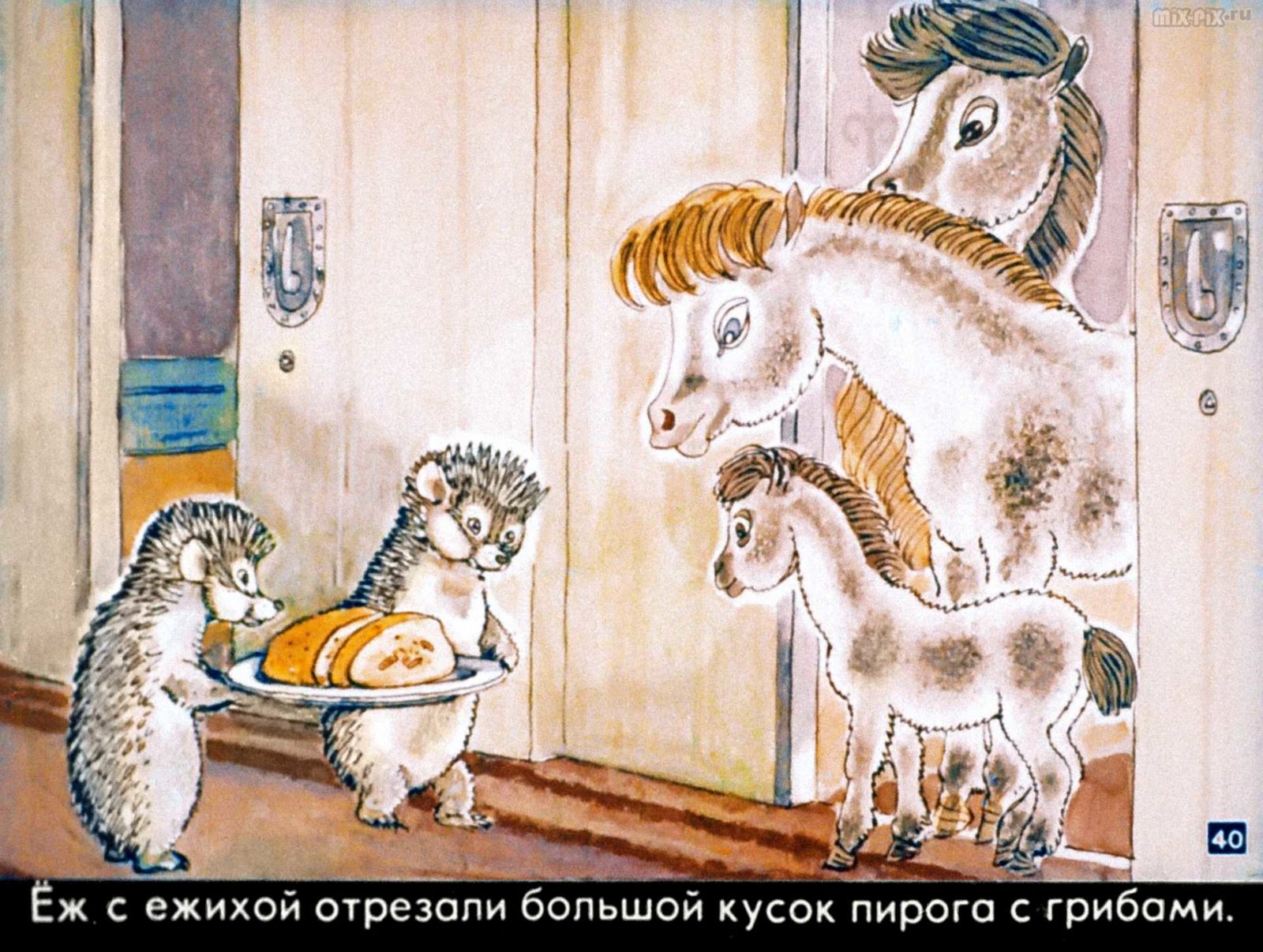 Пони на перроне (1972) 51