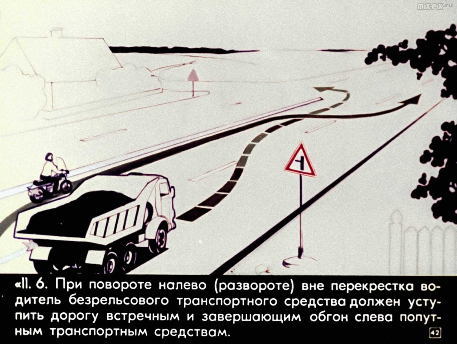 Правила дорожного движения. Расположение транспортных средств на проезжей части. Начало движения. Маневрирование (1983) 51