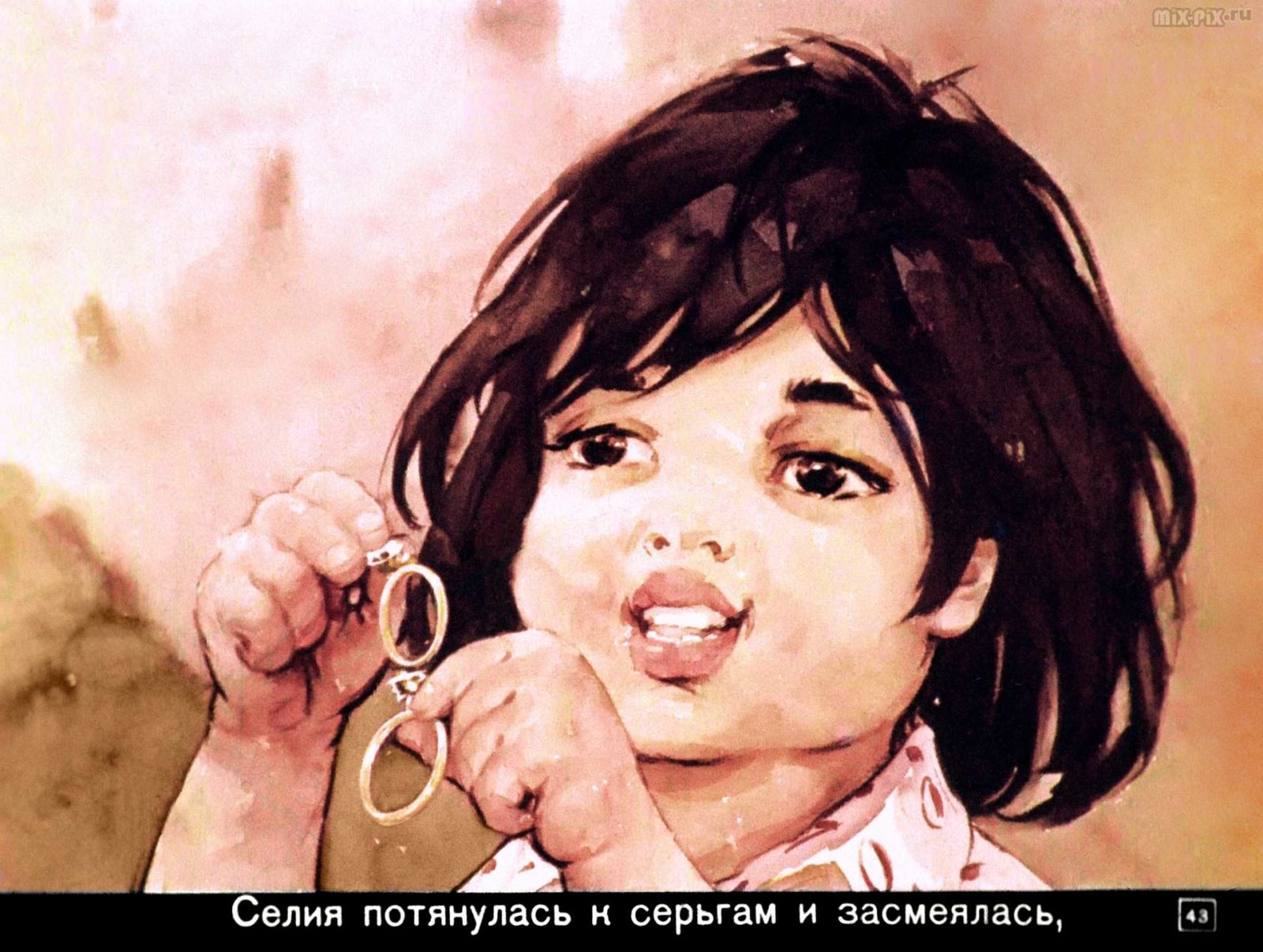 Сережки для Селии (1966) 36