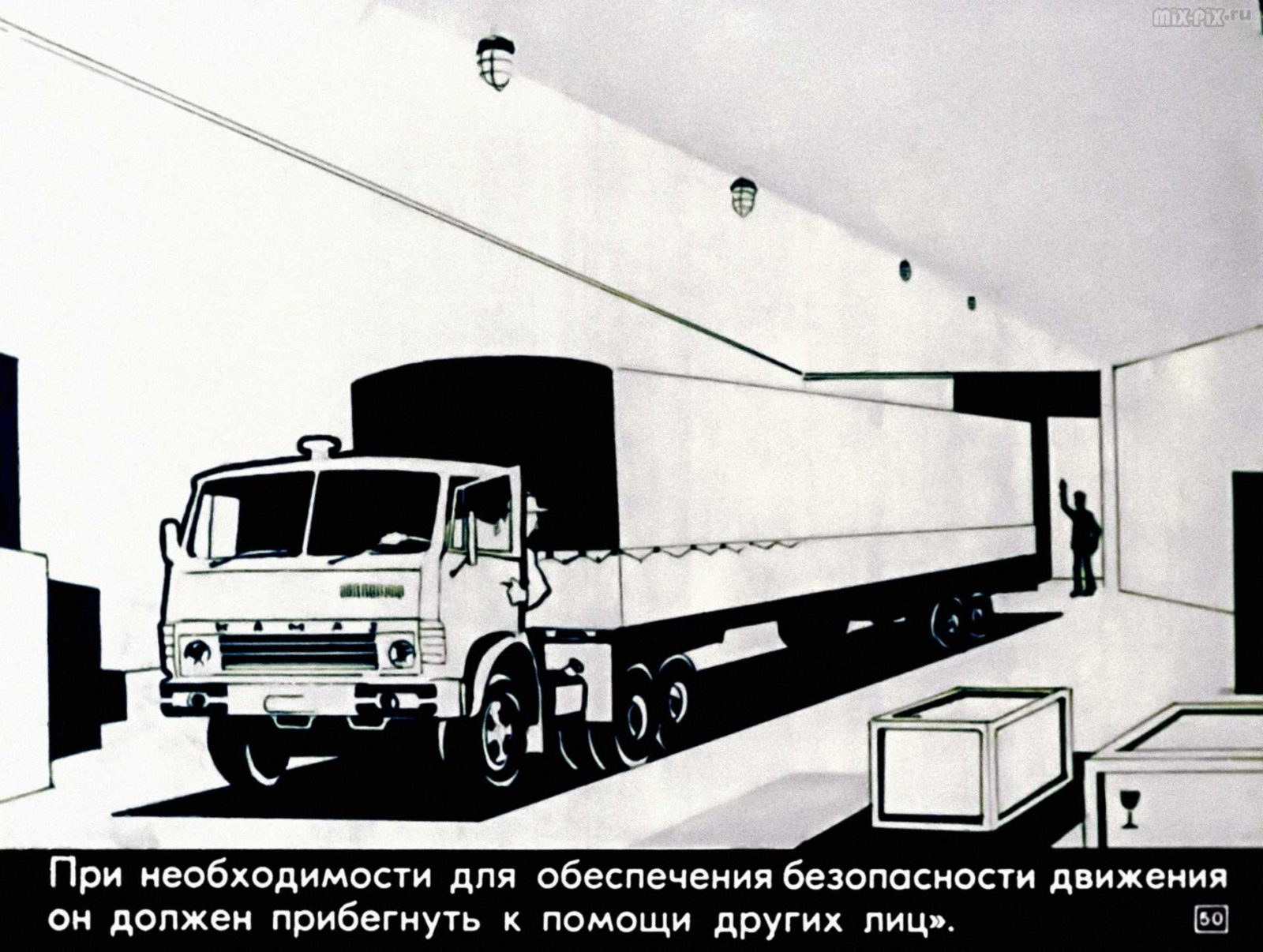 Правила дорожного движения. Расположение транспортных средств на проезжей части. Начало движения. Маневрирование (1983) 56