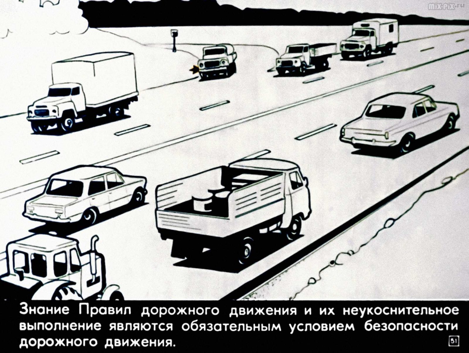 Правила дорожного движения. Расположение транспортных средств на проезжей части. Начало движения. Маневрирование (1983) 57