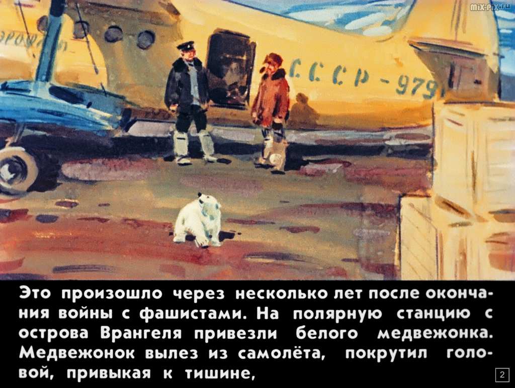 Медвежонок Васька (1989) 39