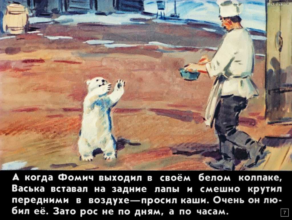 Медвежонок Васька (1989) 44
